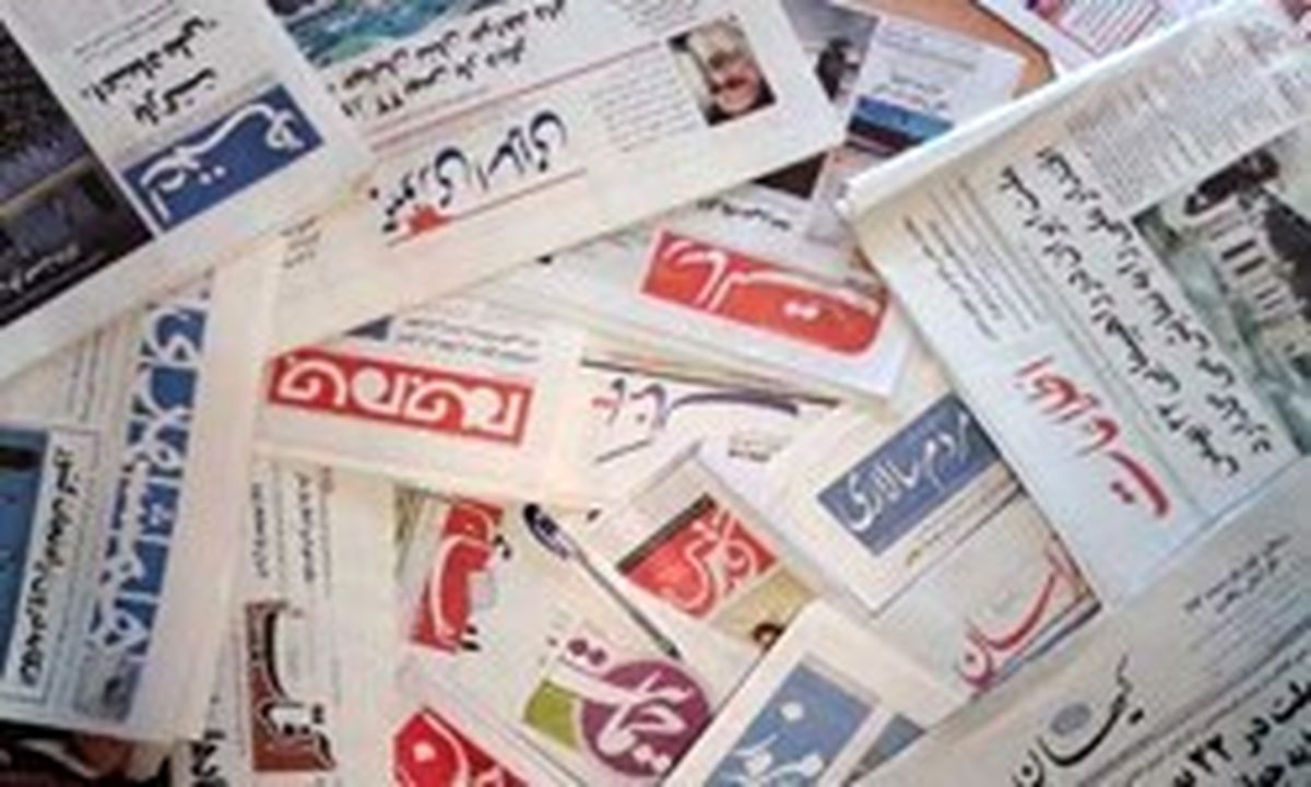 تصاویر: صفحه نخست روزنامههای ۳۰ مردادماه
