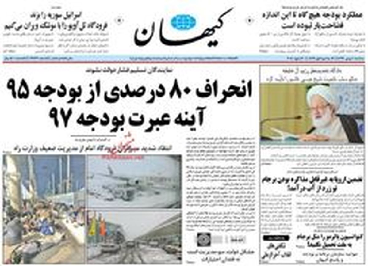 تصاویر: صفحه نخست روزنامه‌های سه شنبه ۱۰ بهمن