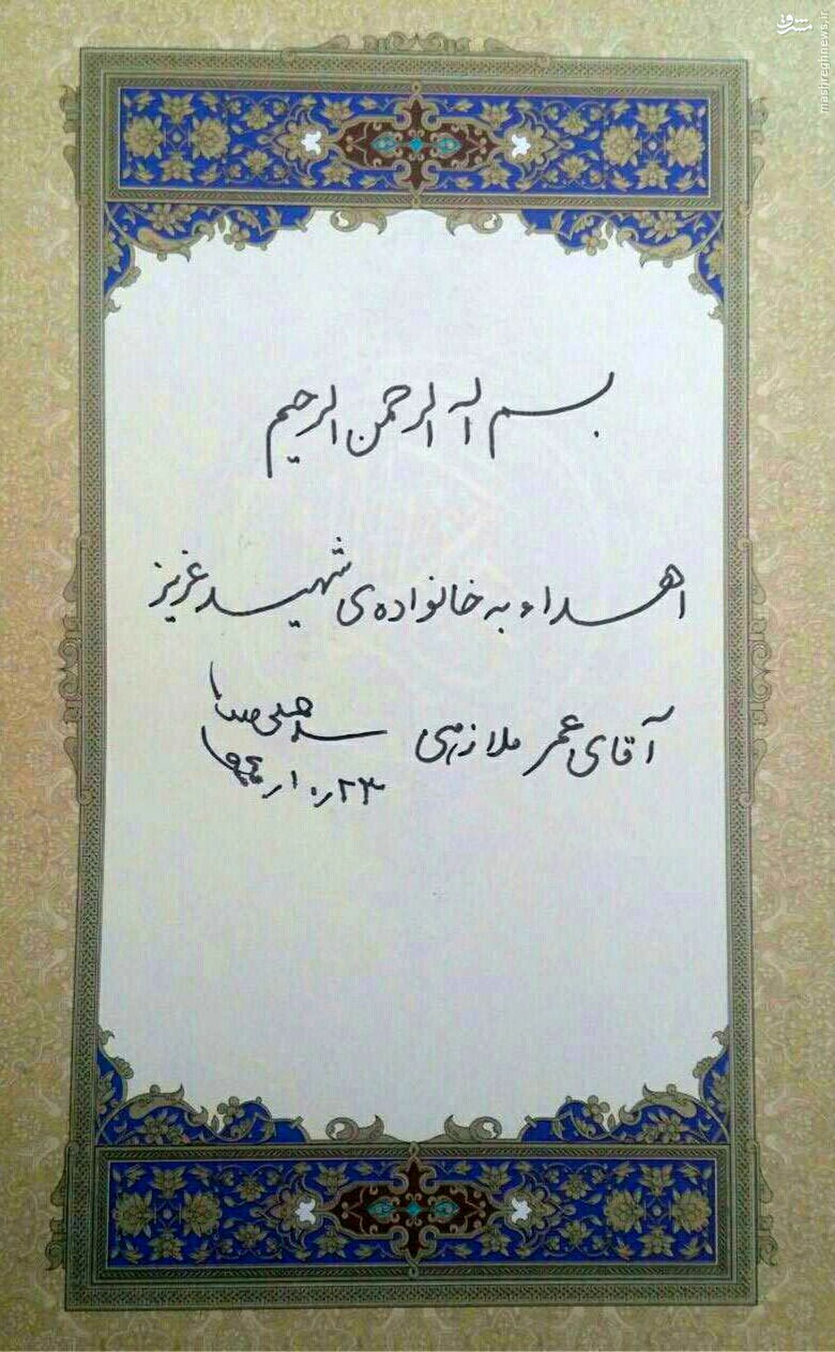 عکس: هدیه رهبر انقلاب به پدر شهید اهل سنت مدافع حرم