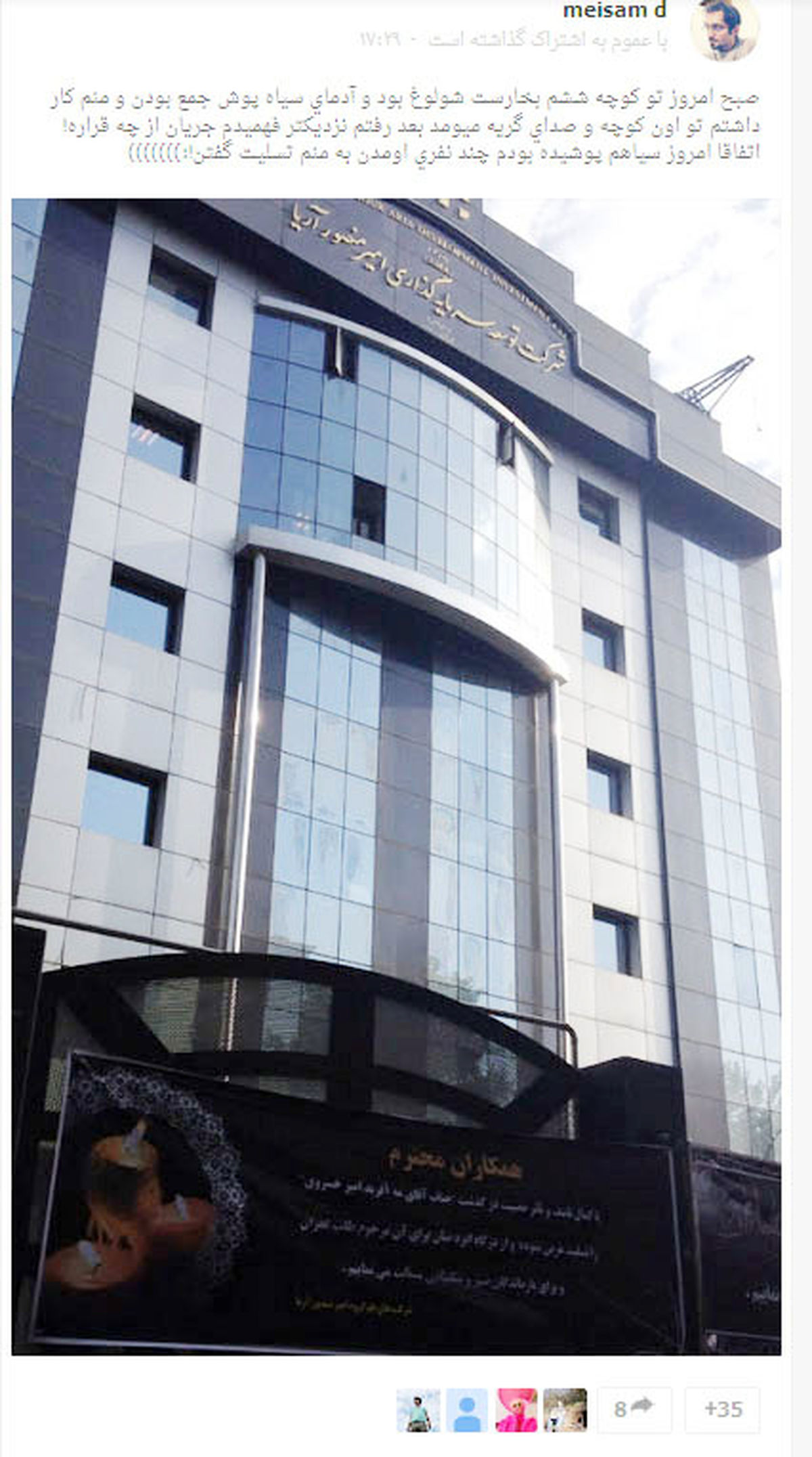 عکس/ بنر تسلیت مهآفرید در شرکت آریا