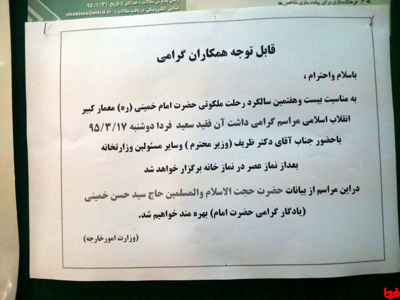 عکس: سخنرانی سیدحسن خمینی در وزارت خارجه