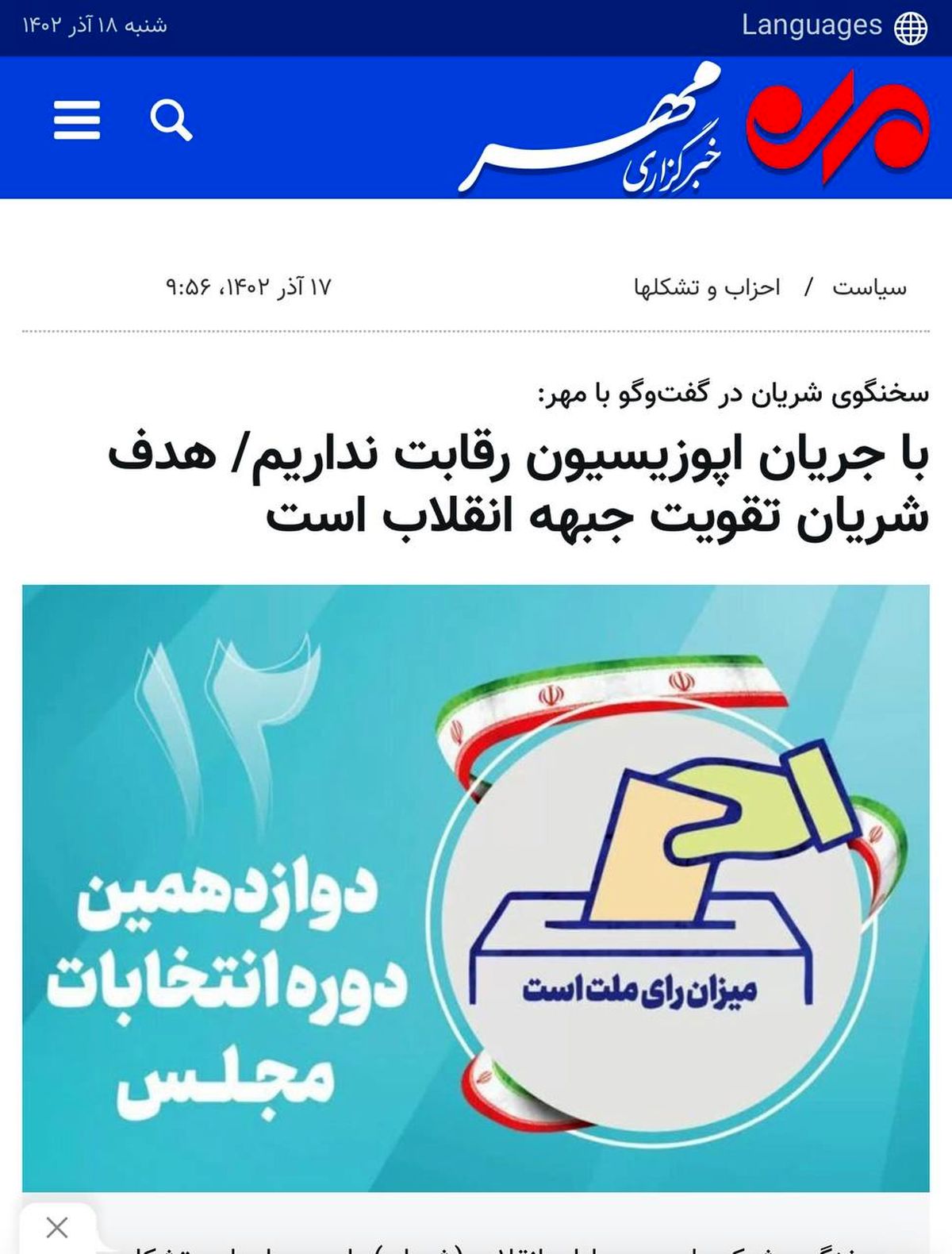 لزوم بازخوانی تجربه فهرست رایحه خوش خدمت/ لیست بذرپاش در راه است؟