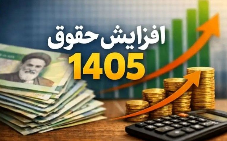 فرمول جدید افزایش حقوق کارمندان | حقوق کارمندان چقدر بیشتر می‌شود؟