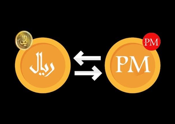 چگونه ووچر پرفکت مانی را به ریال تبدیل کنم وبالعکس؟ + آموزش تصویری
