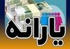 یارانه شهریور غافلگیرتان می‌کند؛ مبلغ جدید و زمان واریز اعلام شد