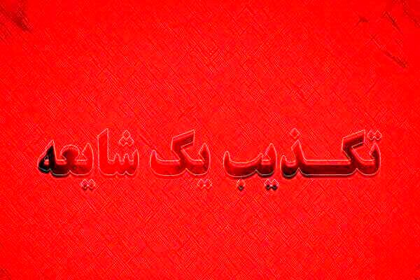 ماجرای وقوع انفجار مهیب در روانسر 