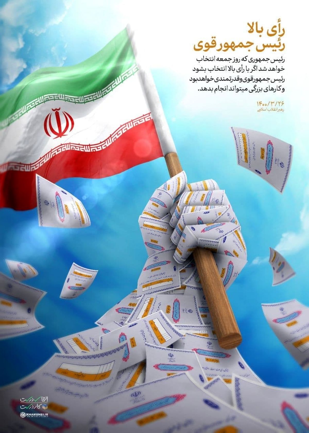  رأی بالا، رییس‌جمهوریِ قوی