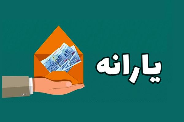 جزییات واریز یارانه قندی 300 هزار تومانی