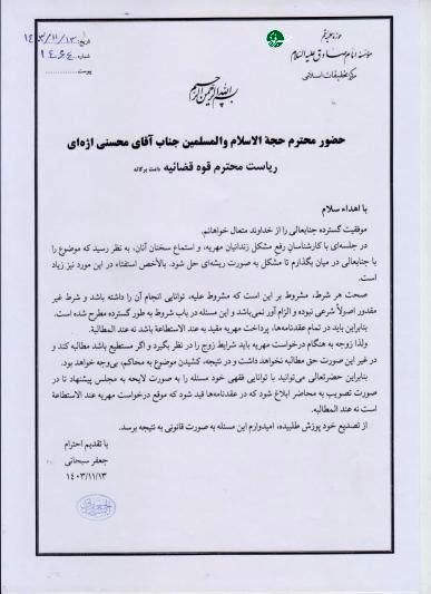 نامه آیت‌الله العظمی سبحانی به رئیس قوه قضائیه درباره مهریه