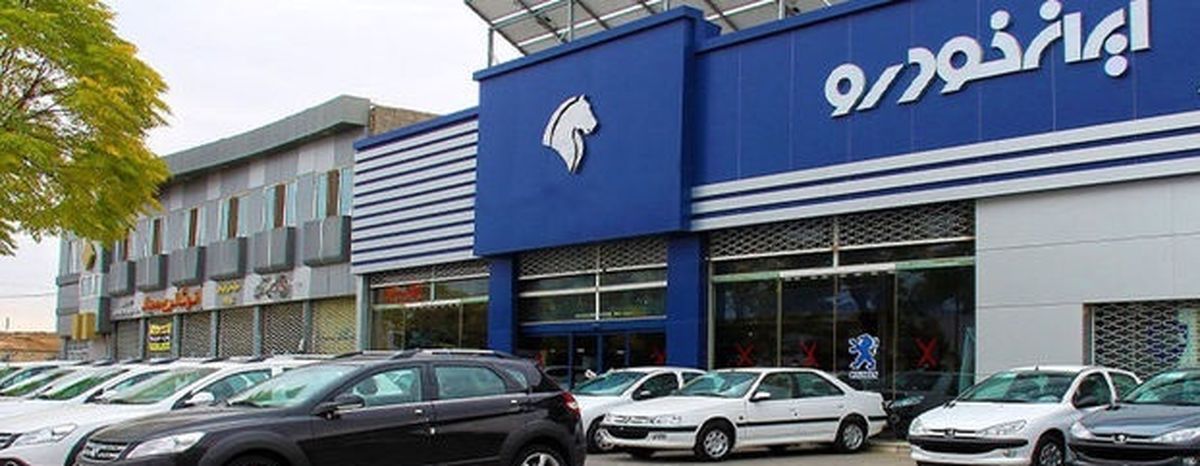 خبرفوری/پیش فروش ایرانخودرو آغاز شد
