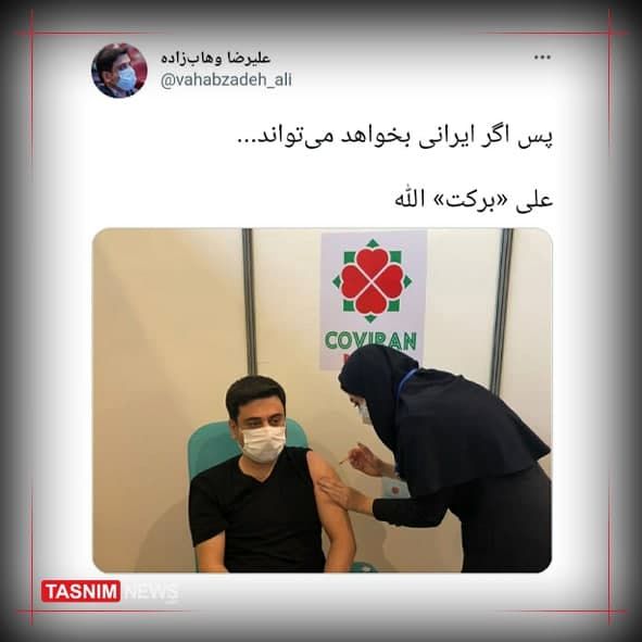 مشاور وزیر بهداشت هم واکسن برکت زد +عکس