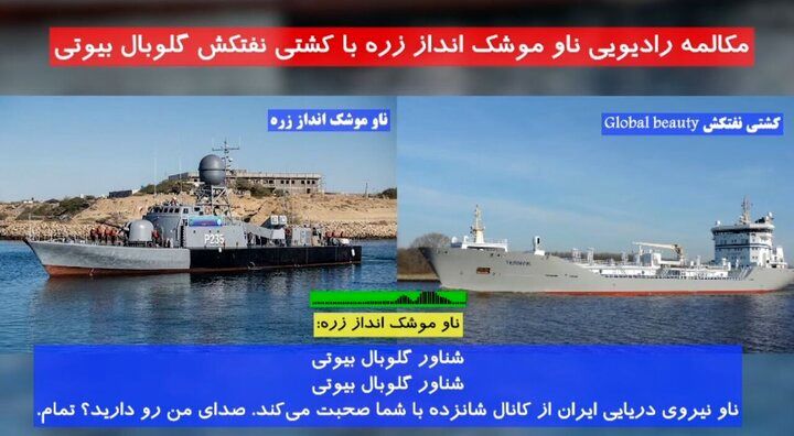  ماجرای خبر جعلی رویترز از نفتکش اماراتی در آب‌های ایران چه بود؟