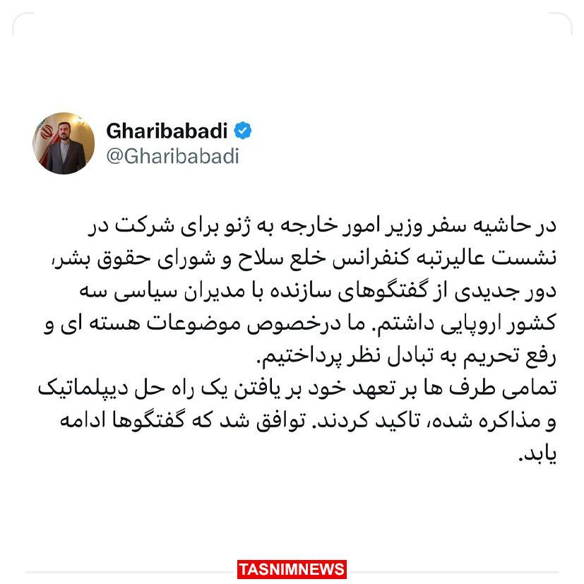 رایزنی «غریبآبادی» با مدیران تروئیکای اروپا در ژنو
