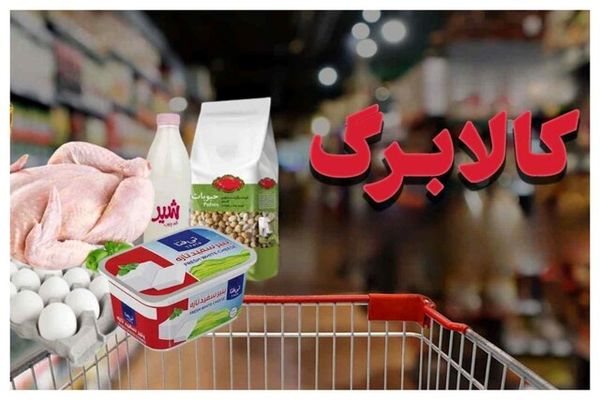 استعلام پیامکی موجودی کالابرگ نیروهای مسلح