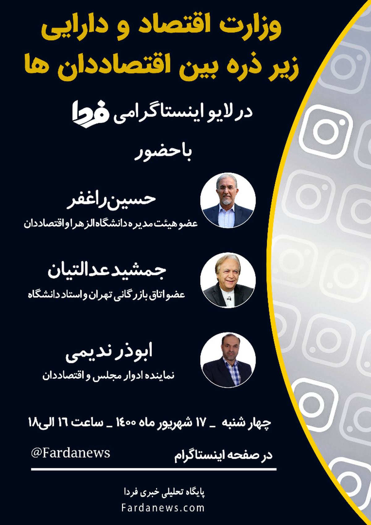 وزارت اقتصاد زیر ذره بین اقتصاد دان ها