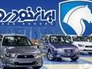 پایان دوران قرعه‌کشی و بلوکه پول ایران‌خودرو ! | قیمت خودروها و شرایط ثبت‌نام در آبان ۱۴۰۴
