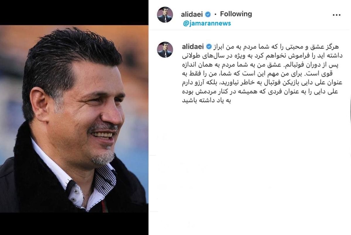 پیام احساسی علی دایی برای مردم