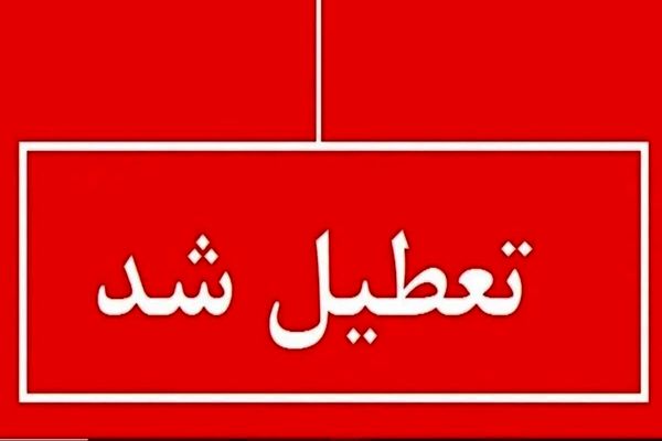 گرمای مرداد ادارات را به تعطیلی کشاند | تعطیلی چهارشنبه در کدام استان ها قطعی شد؟
