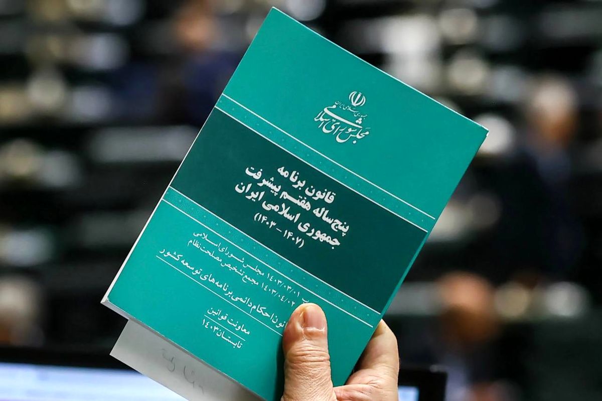 قرائت بررسی عملکرد یکساله برنامه هفتم ۱۹ و ۲۰ آبان 