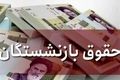 جنجال حذف یک آپشن از حقوق بازنشستگان | چرا پرداخت حفظ قدرت خرید موقتی بود؟