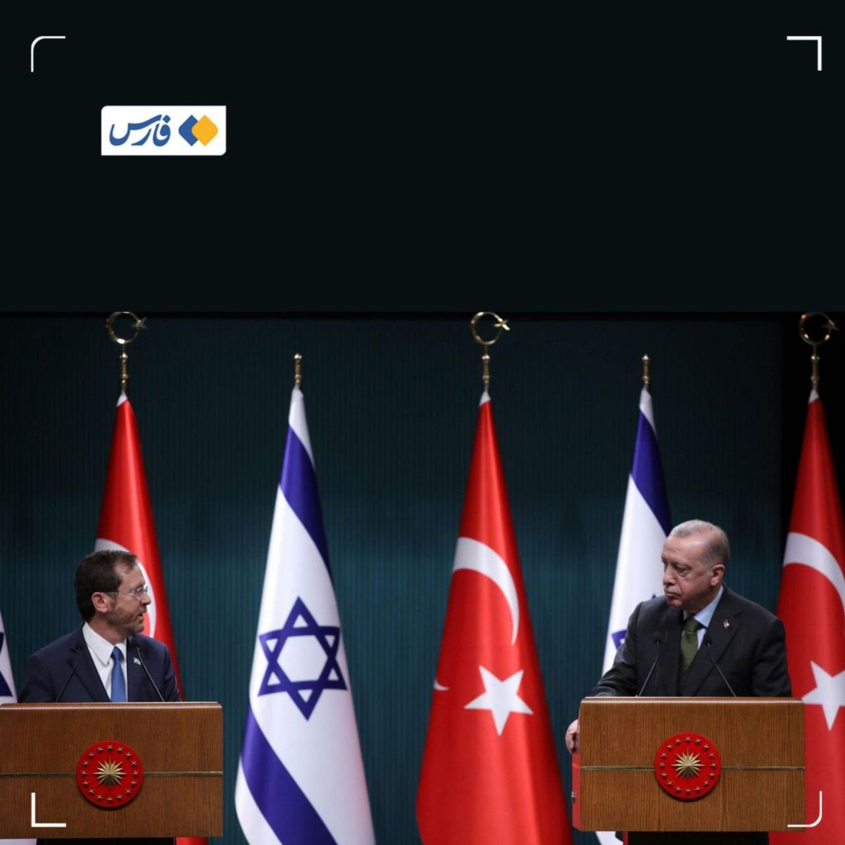 ترکیه: دیپلماتهای اسرائیلی ۱۰ روز است که رفتهاند