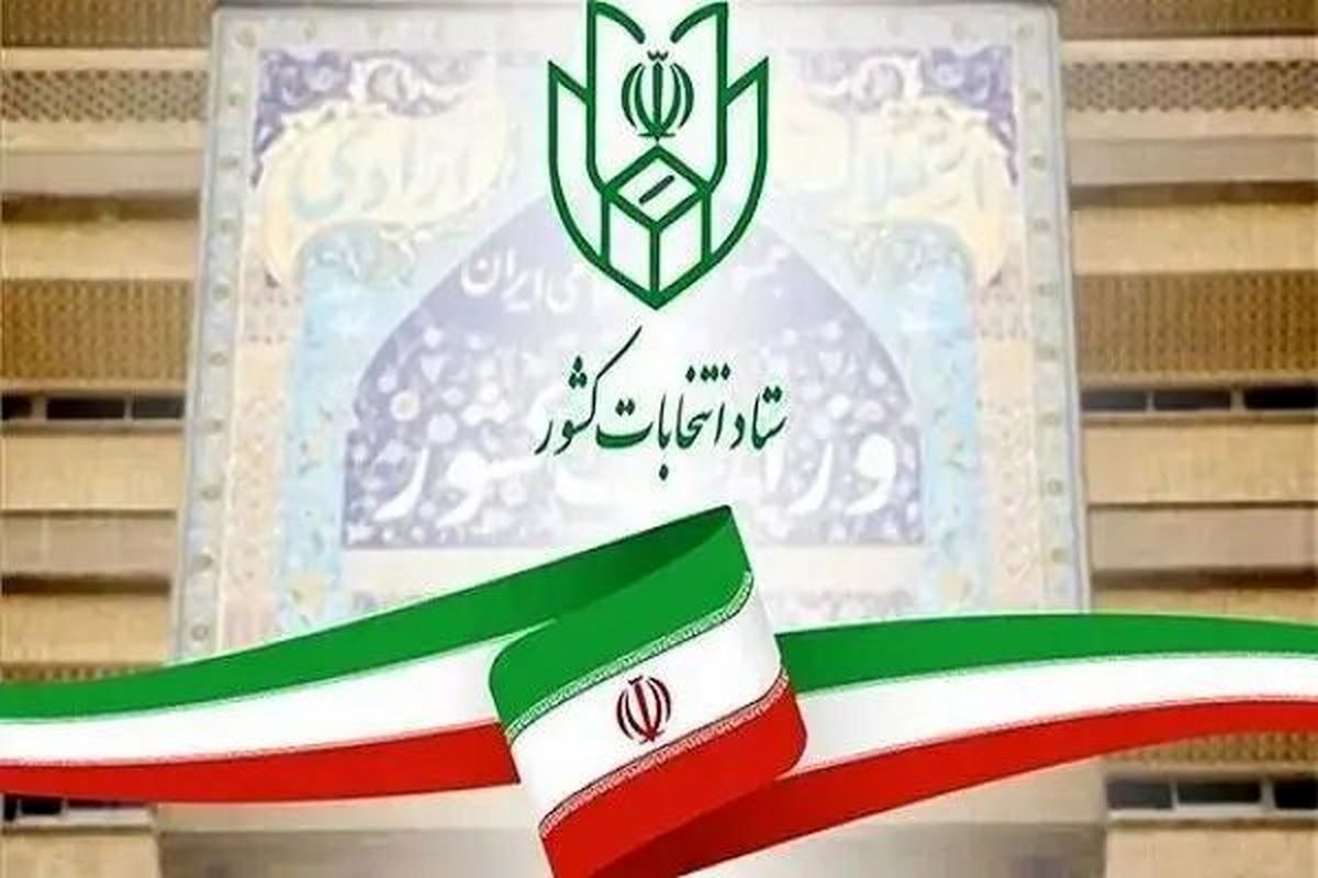ثبت نام داوطلبان شوراهای اسلامی روست