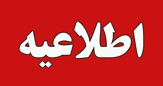 اطلاعیه برای مسافرین پروازهای روز جمعه ۱۷ مردادماه | در مسیر فرودگاه مهرآباد در روز جمعه غافلگیر نشوید