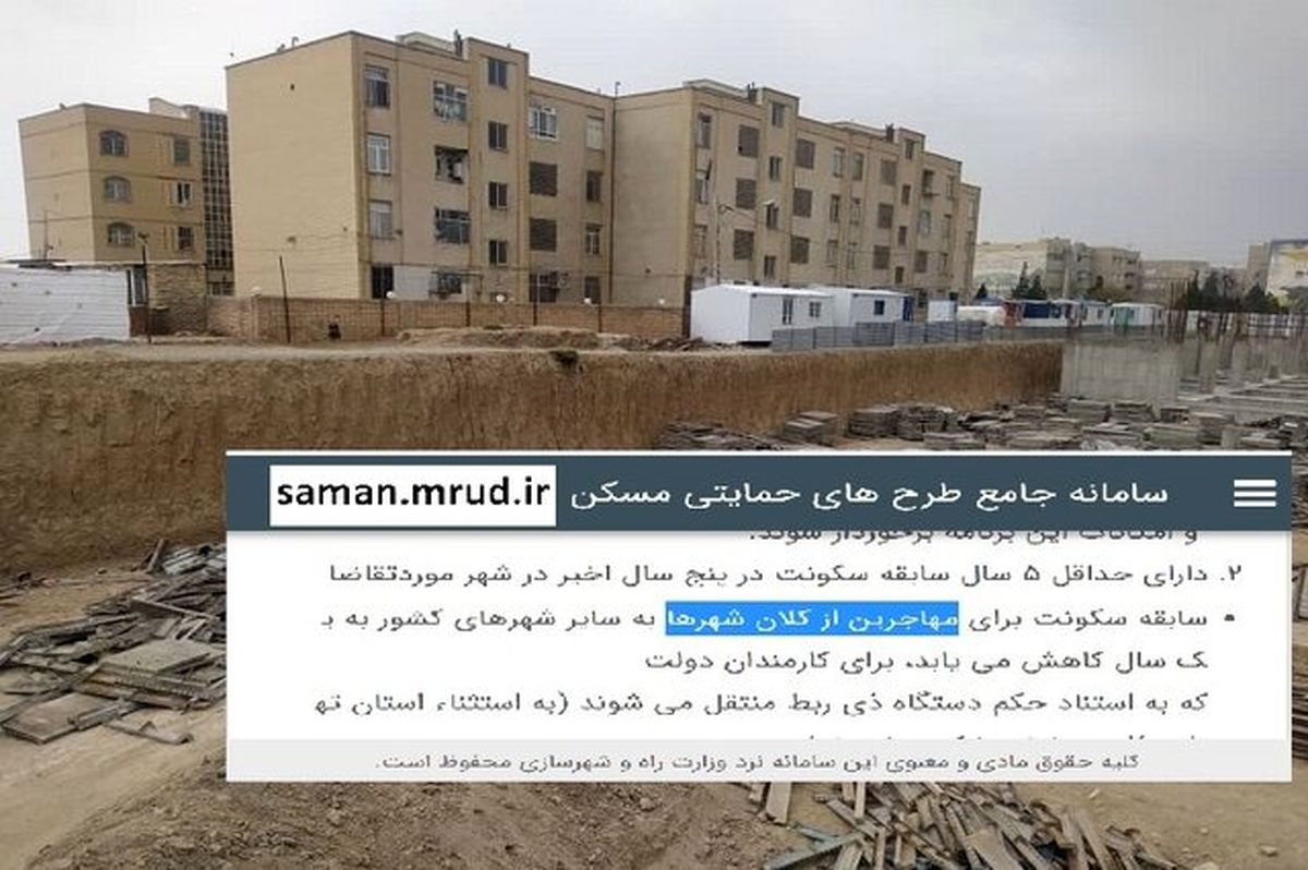 خبر خوش برای متقاضیان نهضت مسکن/حذف یک شرط برای برخی متقاضیان نهضت مسکن