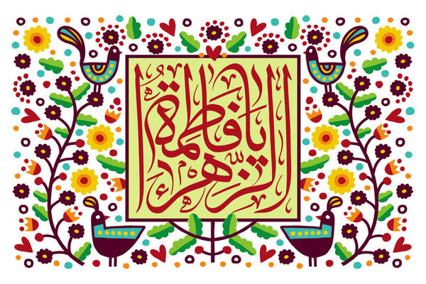 جشن میلاد حضرت زهرا (س) هیئت کجا برویم؟
