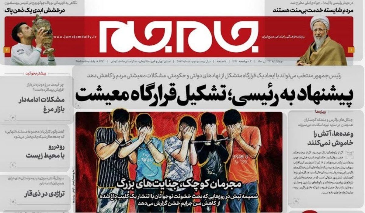 پیشنهاد رسانه صداوسیما به رئیسی: قرارگاه معیشت تشکیل شود!
