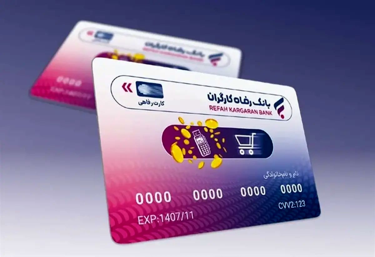 شارژ کارت رفاهی بازنشستگان | وام ۵۰۰ میلیونی خرید کالا با اقساط ۲۴ ماهه