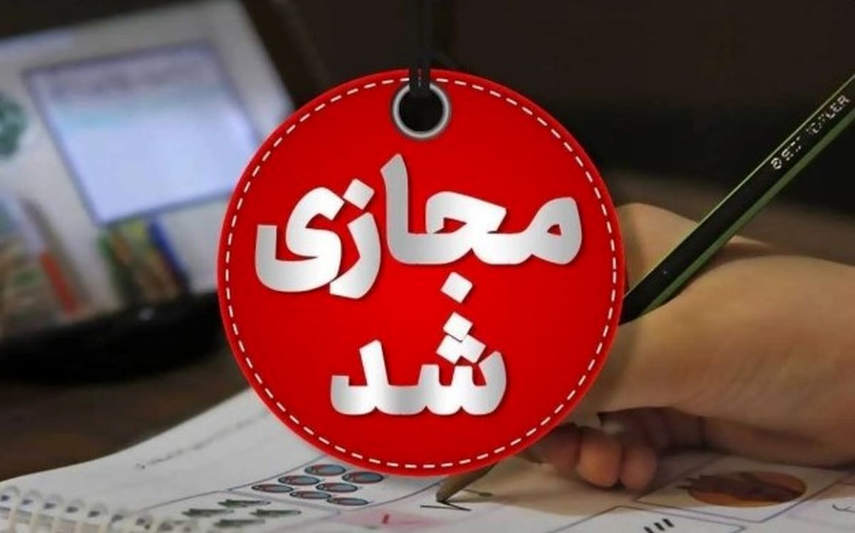 خبر داغ ۵ روز تعطیلی مدارس/ آموزش آنلاین شد + لیست استان ها