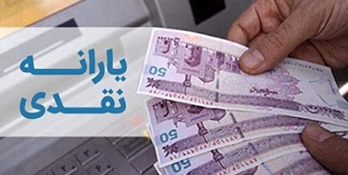 واریز یارانه نقدی خانوار دهک‌های چهارم تا نهم | واریز یارانه 300/000 تومانی پایان ماه