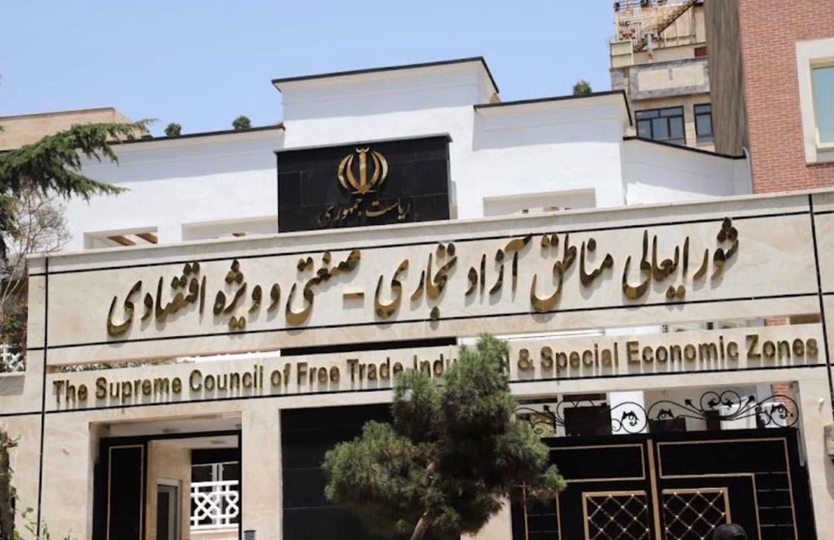 یک انتصاب حرفه ای در مناطق آزاد