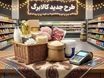 خبر مهم میدری درباره مبلغ کالابرگ خرداد | با تخفیف 10 درصدی لبنیات بخرید