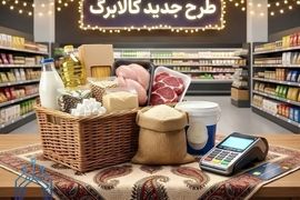 اصلاحیه مبلغ کالابرگ الکترونیک با گرانی کالاها | چقدر به مبلغ کالابرگ اضافه می‌شود؟