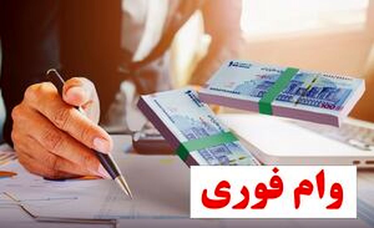 پرداخت وام فوری 48 ساعته برای بازنشستگان و حقوقبگیران | غافلگیری واریز وام 200 میلیونی برای بازنشستگان