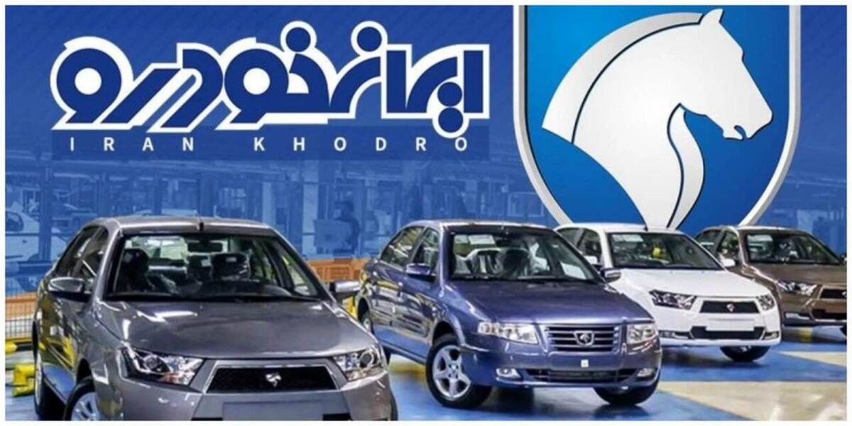 شروع اولین فروش ایران خودرو ویژه مادران | جدیدترین ثبت نام خودرو به قیمت کارخانه در تیرماه | کدام مادران در این طرح پیش‌فروش ایران‌خودرو می توانند شرکت کنند؟