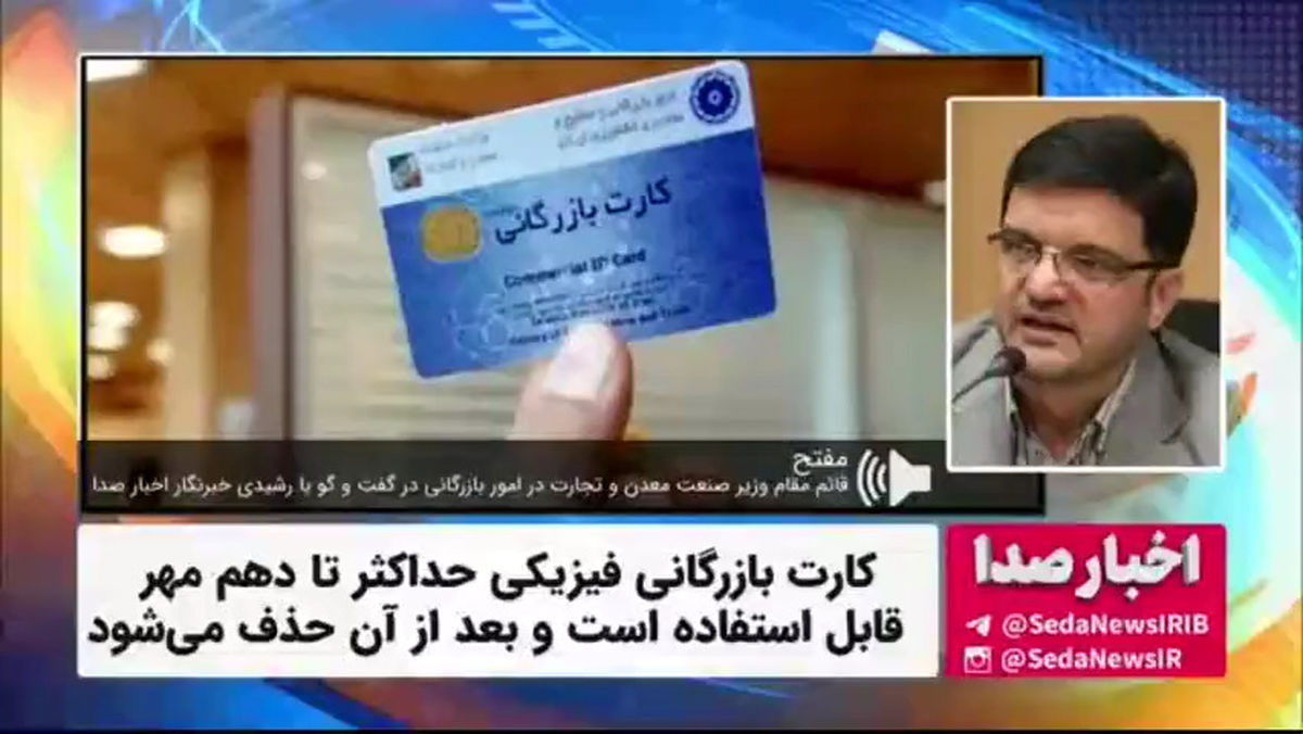 کارت بازرگانی فیزیکی حذف میشود