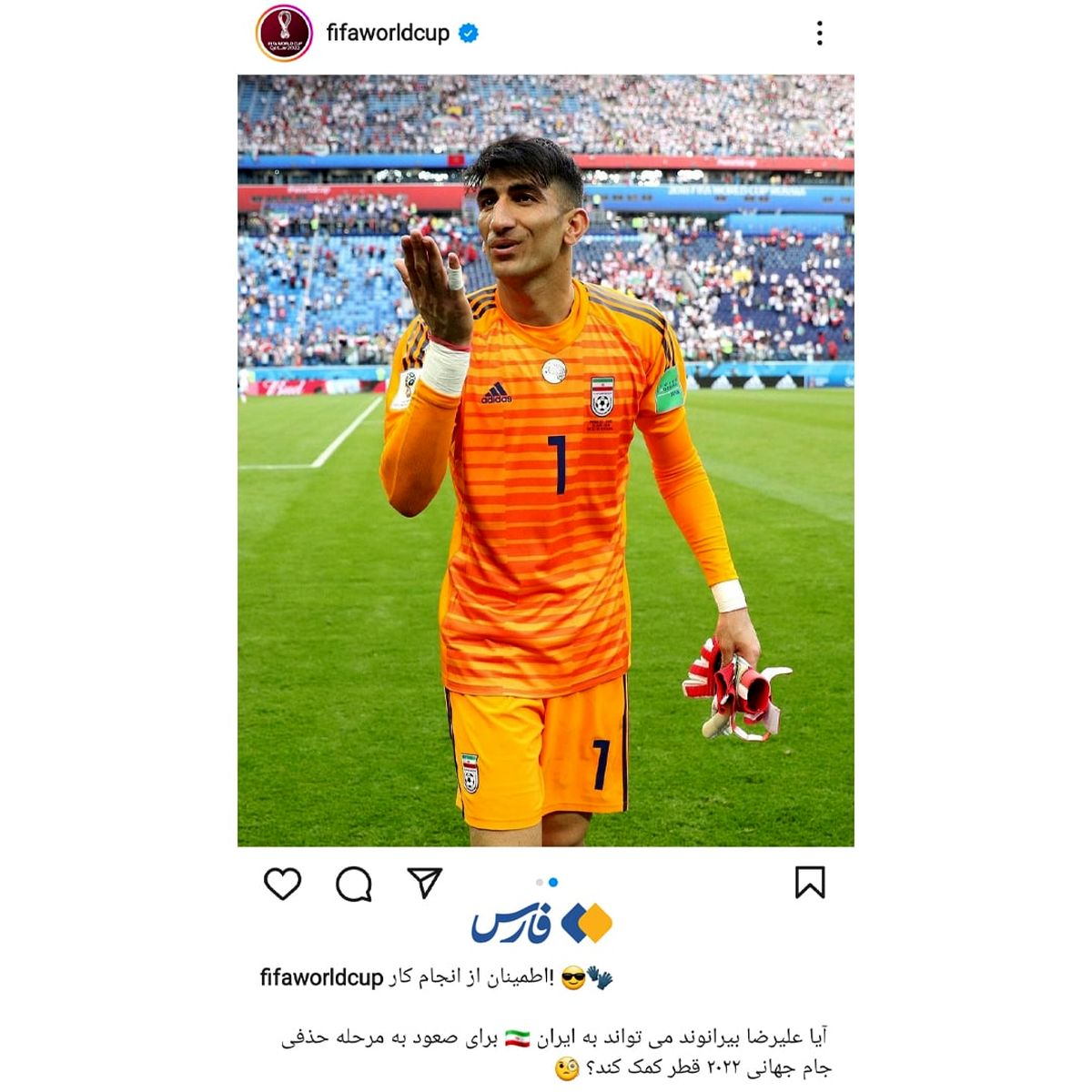 پست اینستاگرامی جام جهانی به زبان فارسی برای بیرانوند