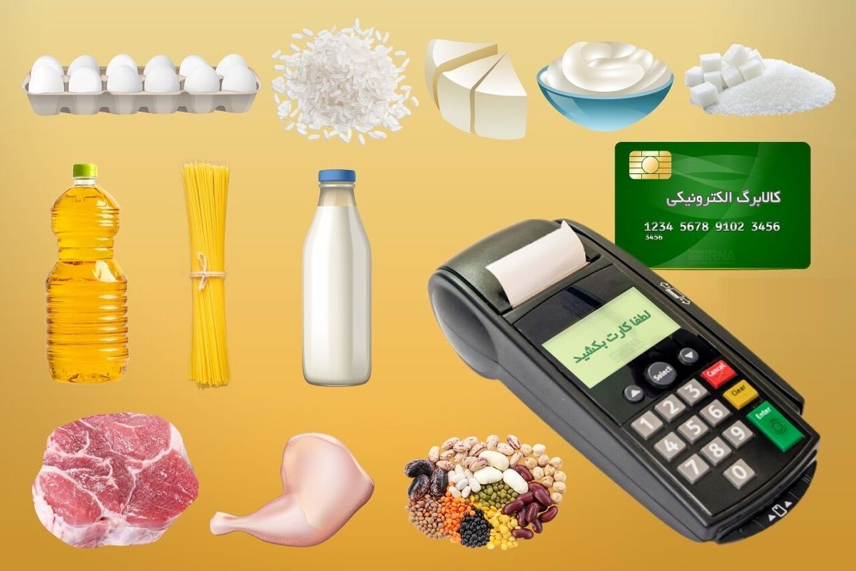 شارژ کالابرگ 350هزار تومانی این هفته | آخرین فرصت خرید کالابرگی برای این دهک ها 