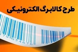 خبرخوش برای کالابرگ بگیران | شارژ کالابرگ یک میلیونی دارندگان این کدهای ملی 
