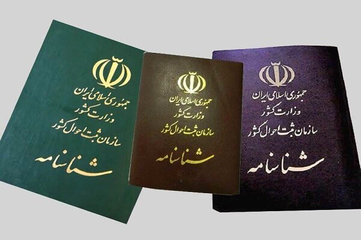 تعویض شناسنامه قدیمی اجباری شد؟ | این افراد باید فوراً شناسنامه جدید بگیرند | شرایط جدید ثبت احوال