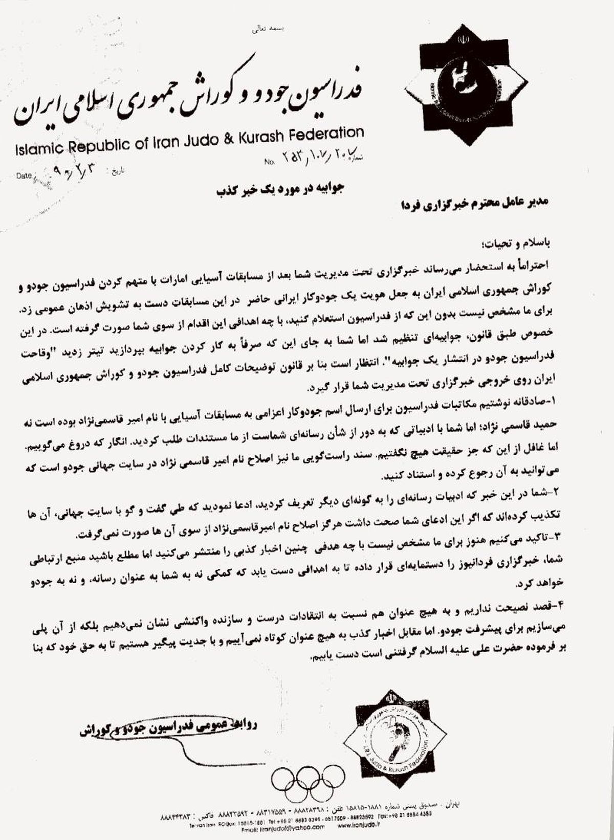 عکس/ جوابیه فدراسیون جودو