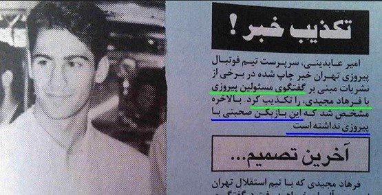 تکذیب مذاکره مجیدی با پرسپولیس!/عکس