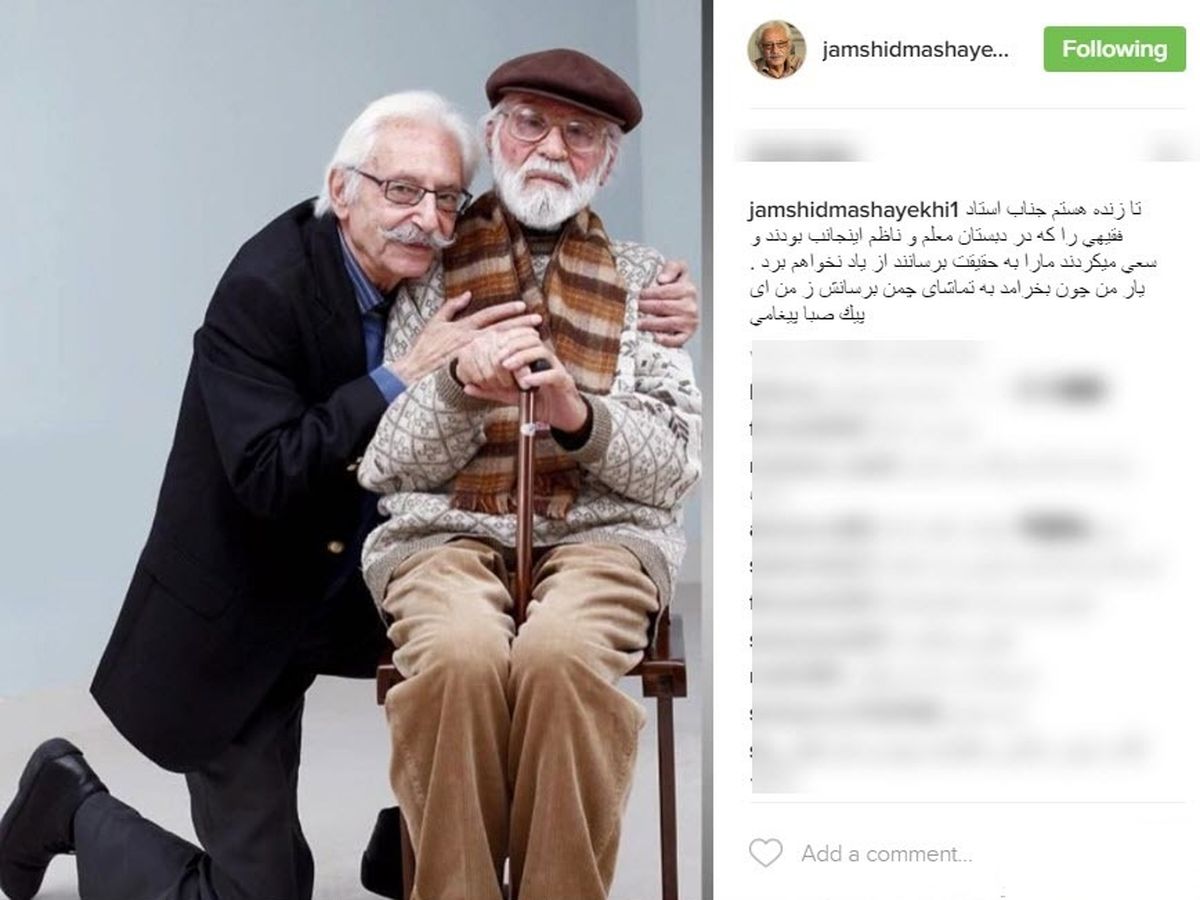 جمشید مشایخی در کنار معلم دبستانش +عکس
