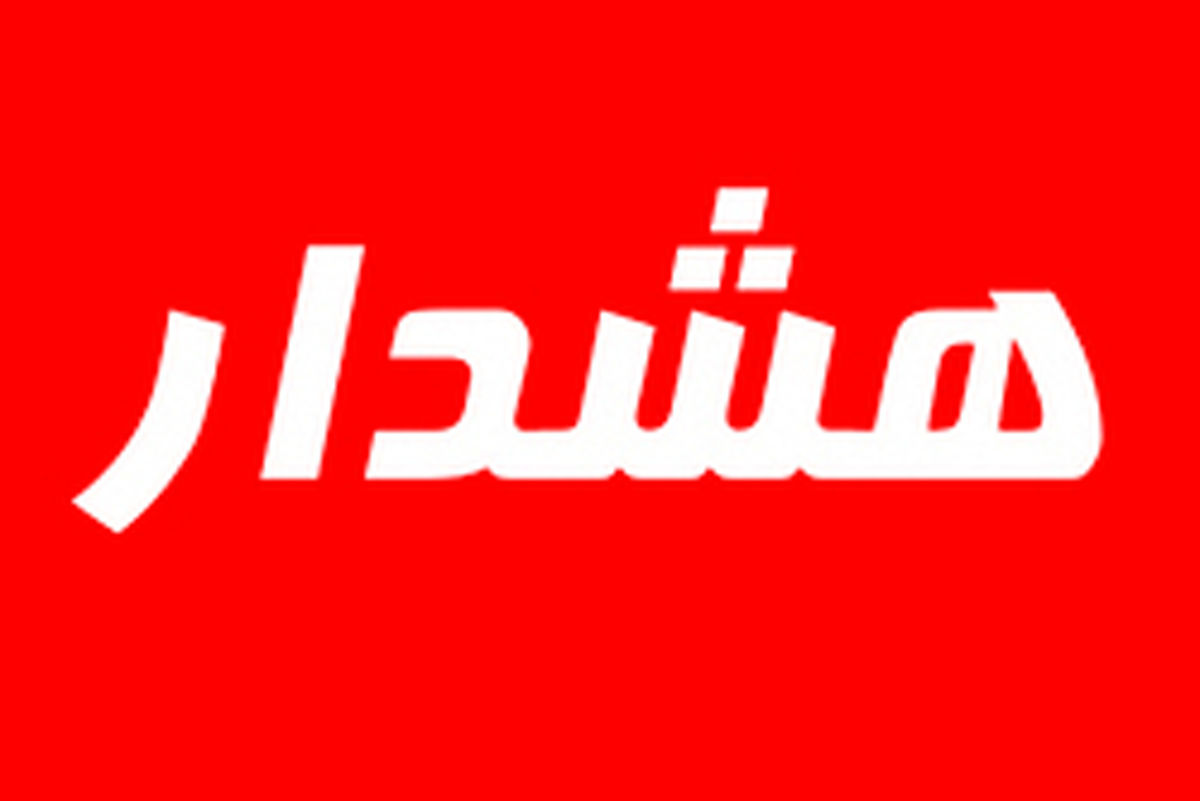 هشدار وقوع دوباره طوفان در آذربایجان غربی