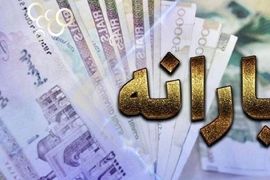 واریز یارانه معیشتی رمضان | یارانه معیشتی ۳ میلیون تومان برای خانوارهای کم‌درآمد