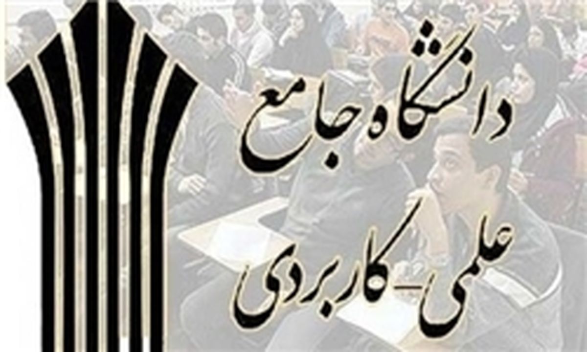 ۱۶۷ نماینده خواستار عدم انحلال مراکز علمی کاربردی شدند