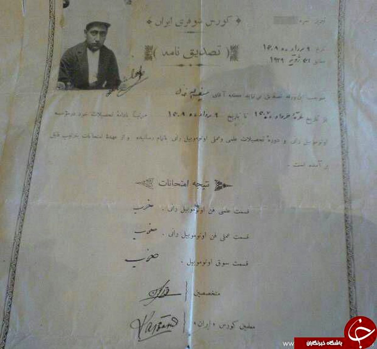 گواهینامه رانندگی سال 1308+عکس